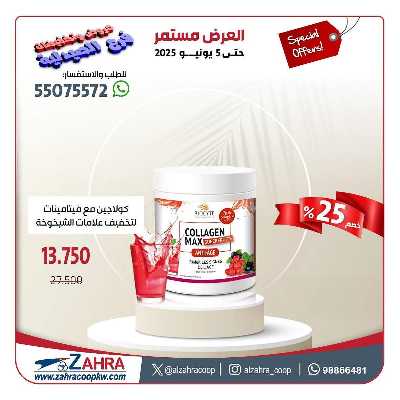 عروض جمعية الزهراء التعاونية 20