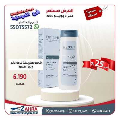 عروض جمعية الزهراء التعاونية 21