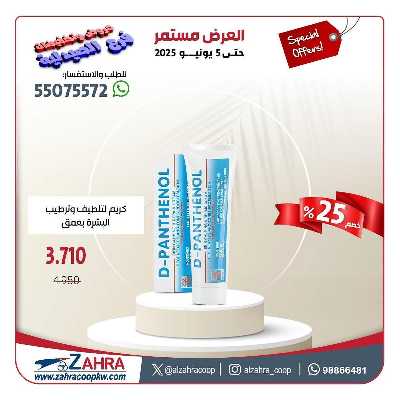 عروض جمعية الزهراء التعاونية 22