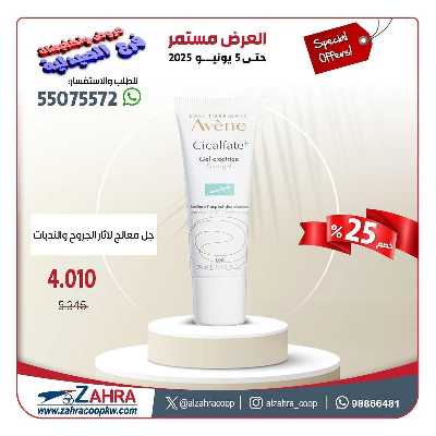 عروض جمعية الزهراء التعاونية 23