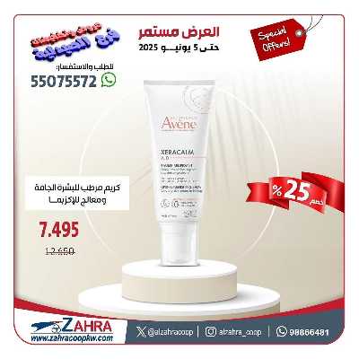 عروض جمعية الزهراء التعاونية 24