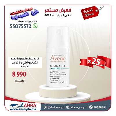 عروض جمعية الزهراء التعاونية 25