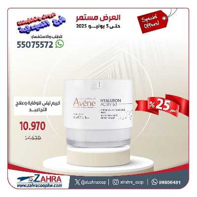 عروض جمعية الزهراء التعاونية 26