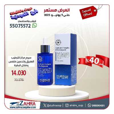 عروض جمعية الزهراء التعاونية 27