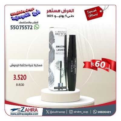 عروض جمعية الزهراء التعاونية 28