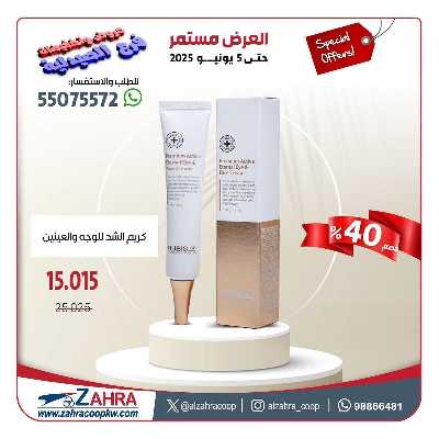 عروض جمعية الزهراء التعاونية 29