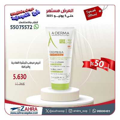 عروض جمعية الزهراء التعاونية 3