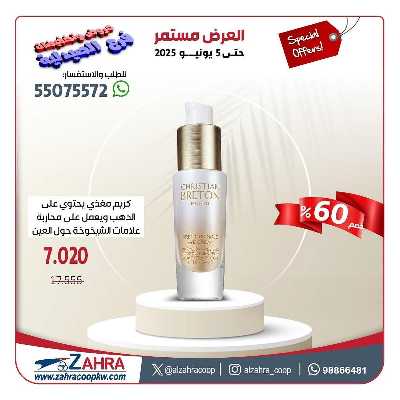 عروض جمعية الزهراء التعاونية 30