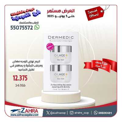 عروض جمعية الزهراء التعاونية 31