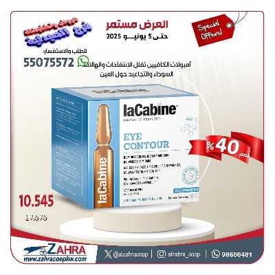 عروض جمعية الزهراء التعاونية 33
