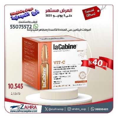 عروض جمعية الزهراء التعاونية 34