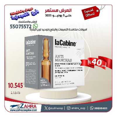 عروض جمعية الزهراء التعاونية 35