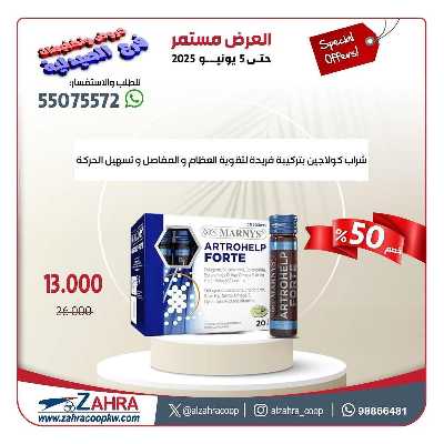 عروض جمعية الزهراء التعاونية 36