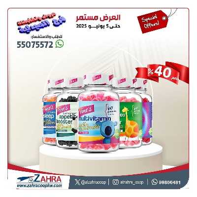 عروض جمعية الزهراء التعاونية 37