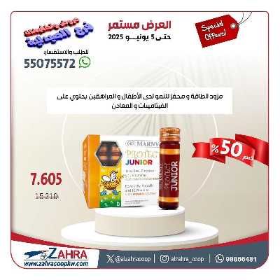 عروض جمعية الزهراء التعاونية 38