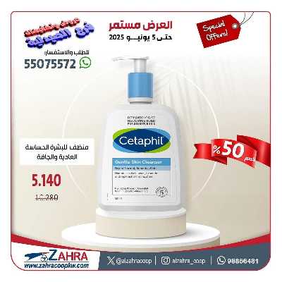 عروض جمعية الزهراء التعاونية 4