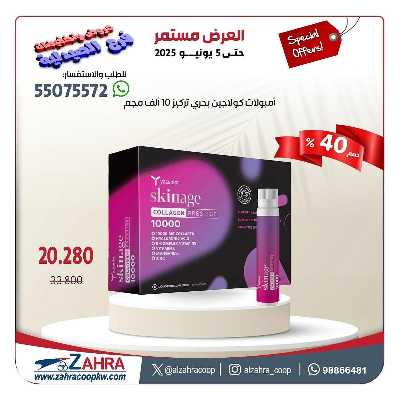 عروض جمعية الزهراء التعاونية 7