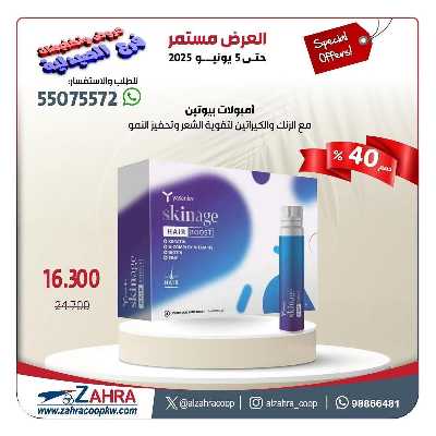 عروض جمعية الزهراء التعاونية 8