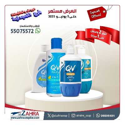 عروض جمعية الزهراء التعاونية 9