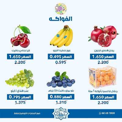 عروض الاحد من جمعية الضاحية والمنصورية - خضار وفاكهه 3