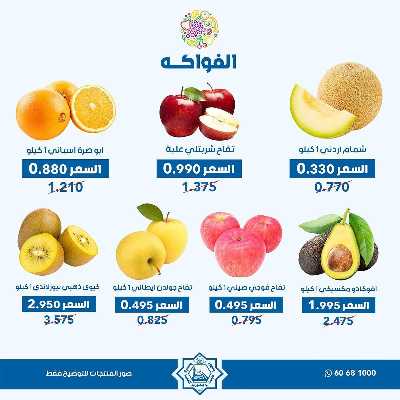 عروض الاحد من جمعية الضاحية والمنصورية - خضار وفاكهه 4