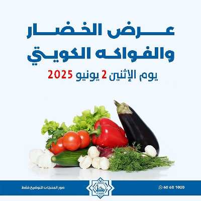 عروض الاثنين من جمعية الضاحية والمنصورية - خضار وفاكهه 1