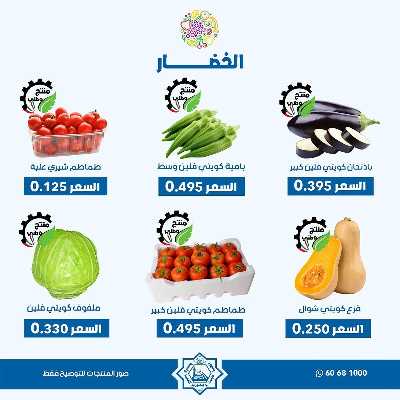 عروض الاثنين من جمعية الضاحية والمنصورية - خضار وفاكهه 2