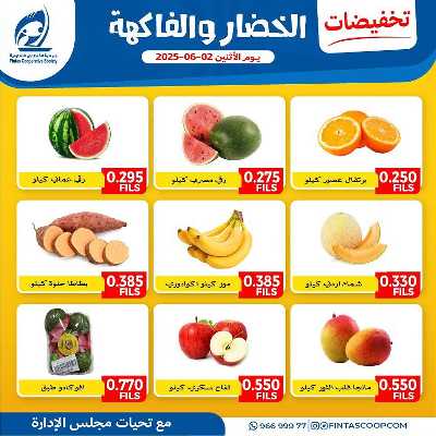 عروض الاثنين من جمعية الفنطاس التعاونية 1
