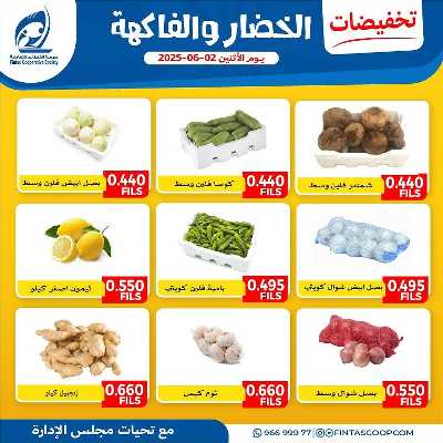 عروض الاثنين من جمعية الفنطاس التعاونية 4