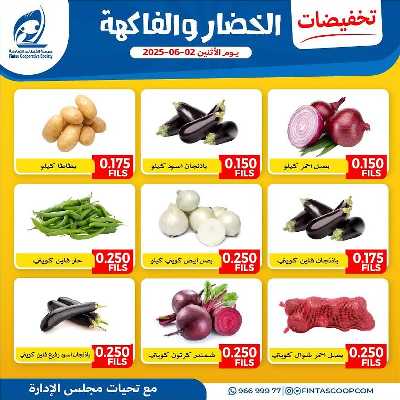 عروض الاثنين من جمعية الفنطاس التعاونية 5