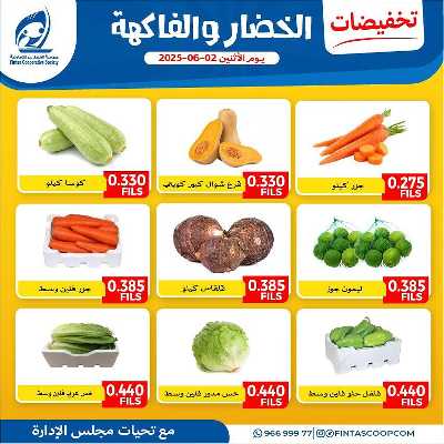 عروض الاثنين من جمعية الفنطاس التعاونية 6