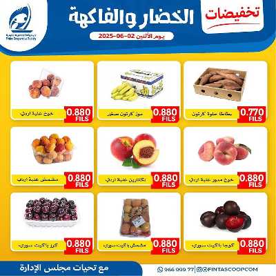 عروض الاثنين من جمعية الفنطاس التعاونية 7