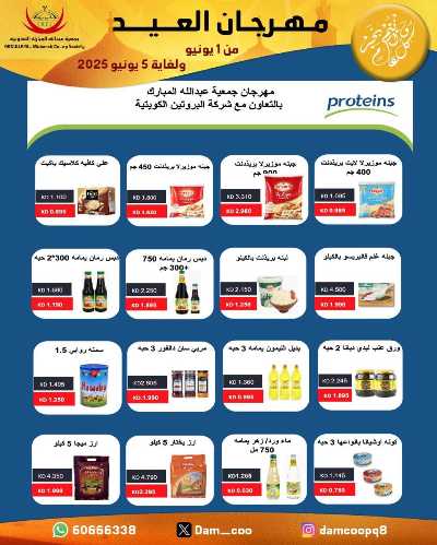  عروضعيد الاضحي من جمعية عبدالله المبارك  13