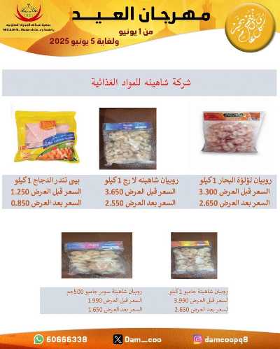  عروضعيد الاضحي من جمعية عبدالله المبارك  16