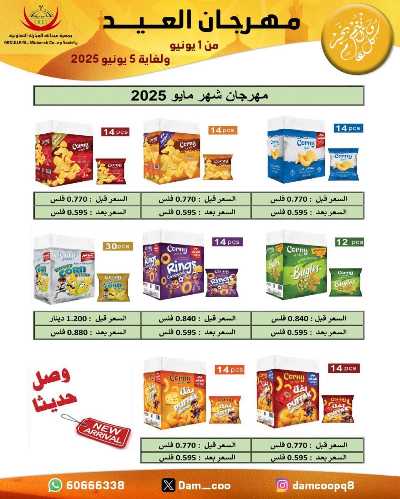 عروضعيد الاضحي من جمعية عبدالله المبارك  19