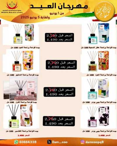  عروضعيد الاضحي من جمعية عبدالله المبارك  22