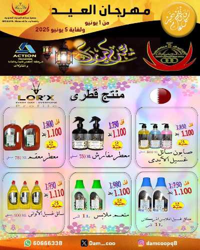  عروضعيد الاضحي من جمعية عبدالله المبارك  23