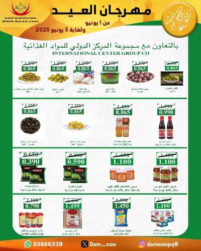  عروضعيد الاضحي من جمعية عبدالله المبارك  3