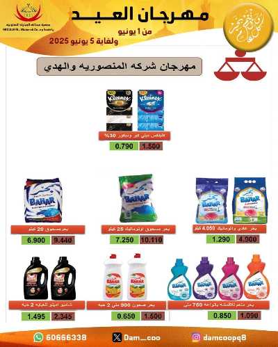  عروضعيد الاضحي من جمعية عبدالله المبارك  30