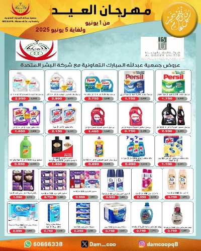  عروضعيد الاضحي من جمعية عبدالله المبارك  31