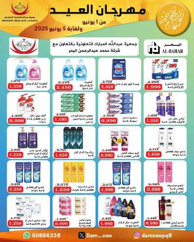  عروضعيد الاضحي من جمعية عبدالله المبارك  37