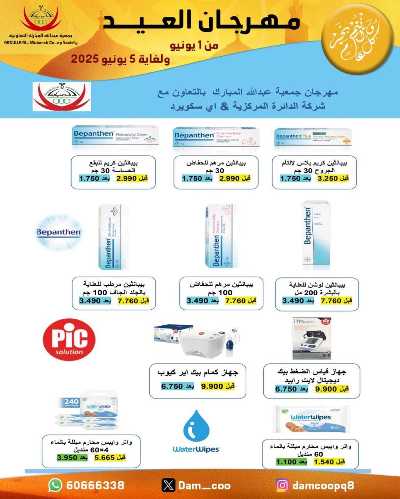  عروضعيد الاضحي من جمعية عبدالله المبارك  38