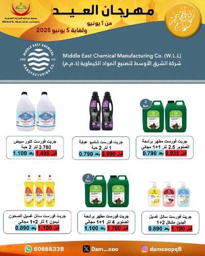 عروضعيد الاضحي من جمعية عبدالله المبارك  39
