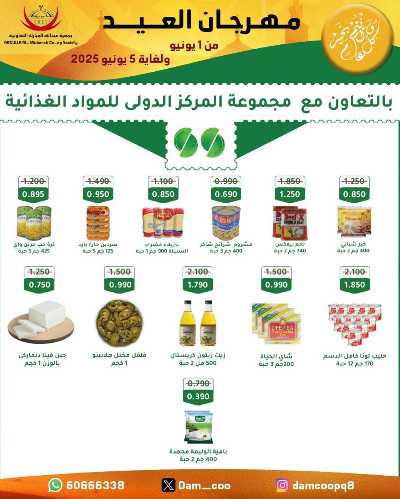  عروضعيد الاضحي من جمعية عبدالله المبارك  4