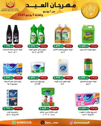  عروضعيد الاضحي من جمعية عبدالله المبارك  40