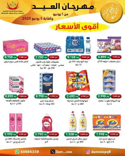  عروضعيد الاضحي من جمعية عبدالله المبارك  42