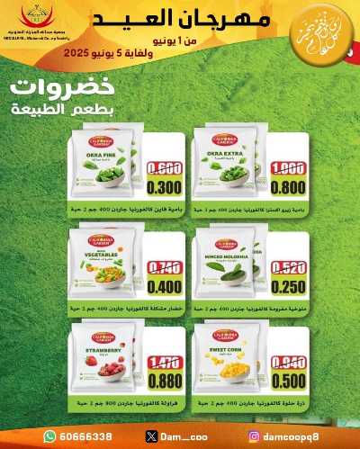  عروضعيد الاضحي من جمعية عبدالله المبارك  46