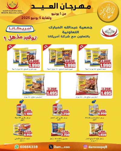  عروضعيد الاضحي من جمعية عبدالله المبارك  47
