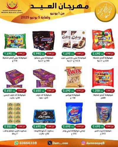  عروضعيد الاضحي من جمعية عبدالله المبارك  49