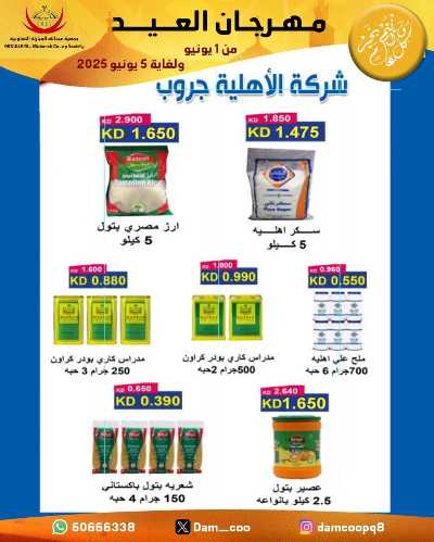  عروضعيد الاضحي من جمعية عبدالله المبارك  5